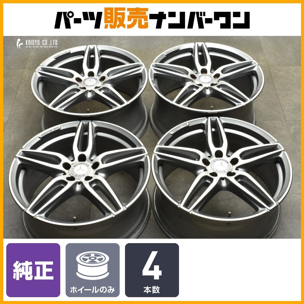 メルセデスベンツ W213 Eクラス AMG 純正 19in 8J 43 9J 49 PCD112 4本 品番 A2134012000 A2134012100 W212 CLEクラス 流用