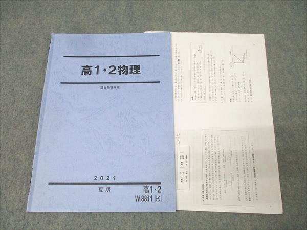 物理 S 2021 テキスト＋板書+配布プリント 駿台 高1・2 物理 テキスト 2021 夏期 006s0C - メルカリ