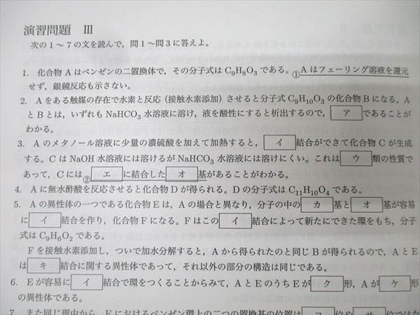 鉄緑会 大阪校 高3化学発展講座 第1〜18/20〜24/26/28回 計25回分プリントセット 2024 060M0D 鉄緑会 大阪校 高3化学発展講座 第1～18/20～24/26/28回 計25