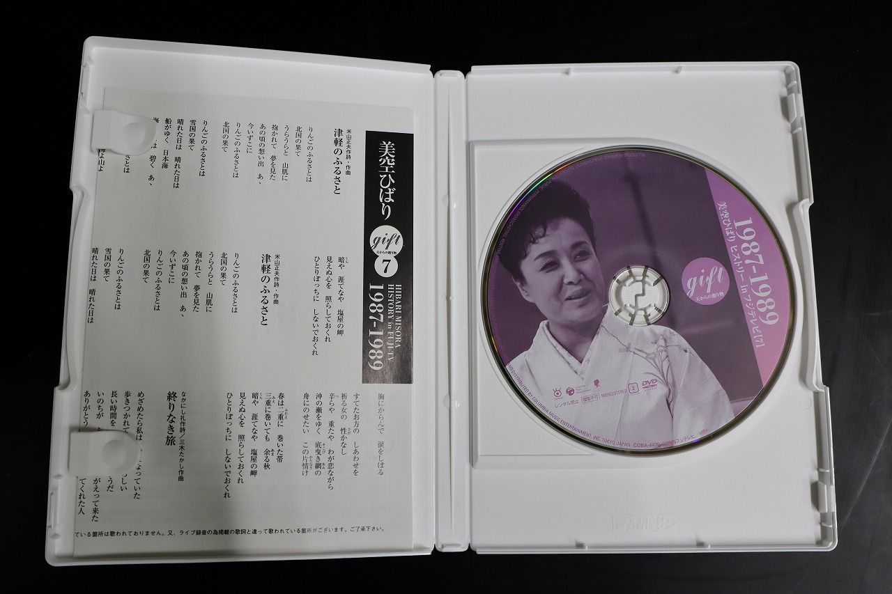 ◇美空ひばり gift 天からの贈り物 ヒストリーinフジテレビ 1967