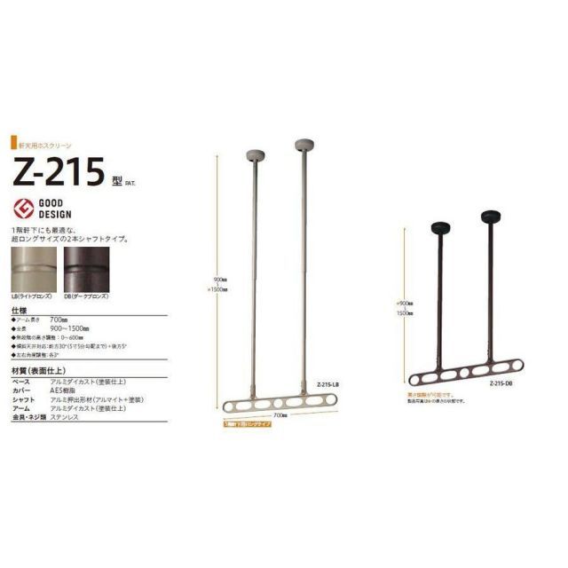 川口技研 軒天用ホスクリーンZ-215型 超ロングサイズ2本シャフトタイプ 1セット2本組での販売です