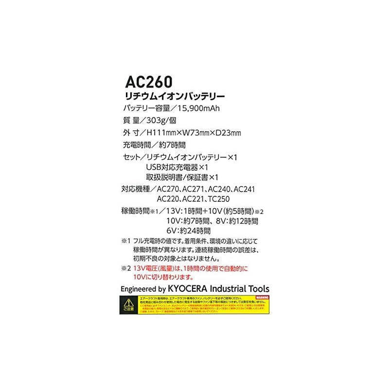 バートル　AC260 13V 純正品 京セラ　①個 【ぐっさん】 Amazon.co.jp: バートル 13Vリチウムイオンバッテリー エアー