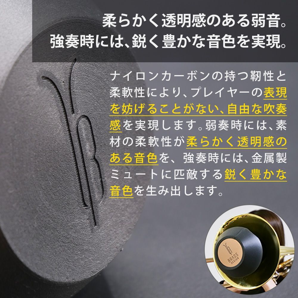 トロンボーン ストレートミュート