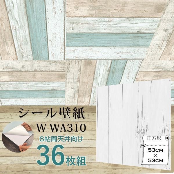 超厚手 6畳天井用”premium” ウォールデコシート 壁紙シートW-WA310白アンティークウッド 36枚組