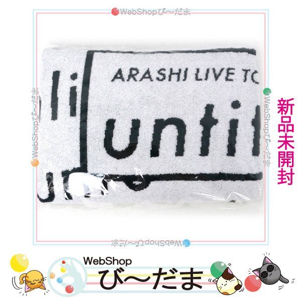 bn:18] 【未開封】 嵐 ARASHI LIVE TOUR 2017-2018 unaltd/バス