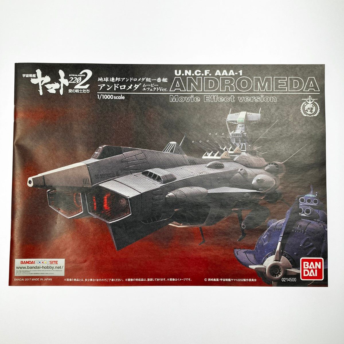 ■未組立 バンダイ 宇宙戦艦ヤマト2202 地球連邦軍アンドロメダ級DX 1/1000 プラモデル メカコレクション 地球連邦アンドロメダ級セット｜バンダイ ホビーサイト