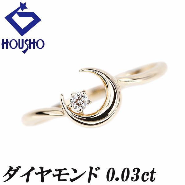 ダイヤモンド リング K10イエローゴールド 三日月 ムーン 細め 華奢 宝正 901072