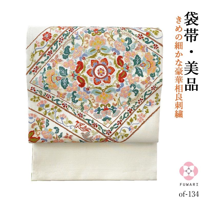 of-134 美品 逸品 お洒落 極めの細かな 豪華相良刺繍 正絹 袋帯 - 全品