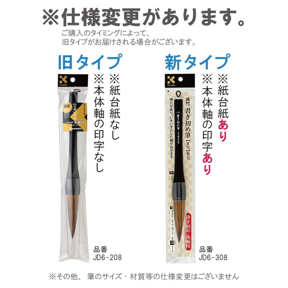 呉竹 筆 書道 巨筆 書き初め 馬毛 羊毛 書道筆 一文字書き 半切 八ツ切