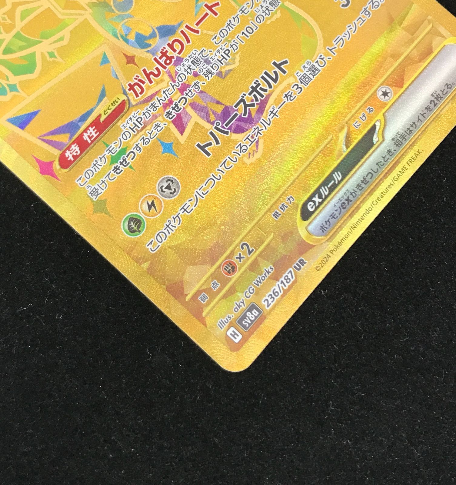 ポケモンカードゲーム ポケカ ピカチュウex UR SV8a-236 ハイ