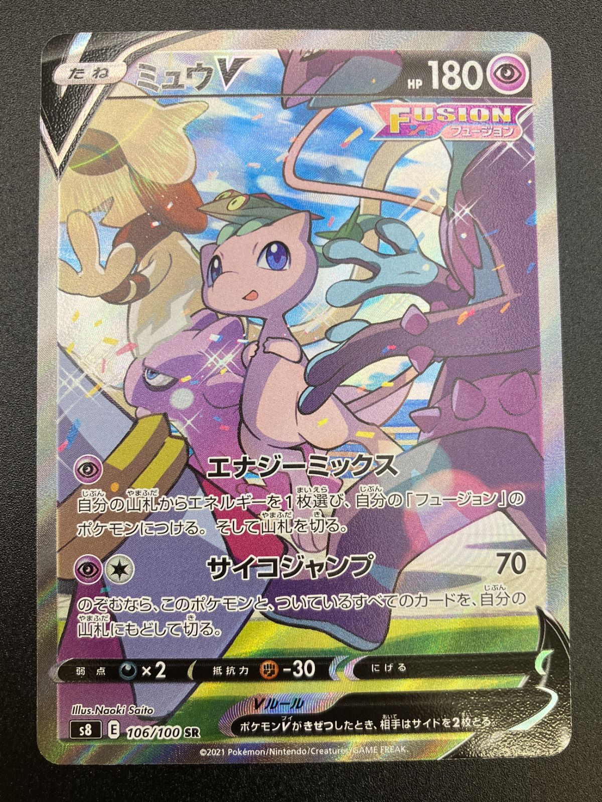 ポケモンカードゲーム ポケカ ミュウV SR S8-106 S8 拡張パック