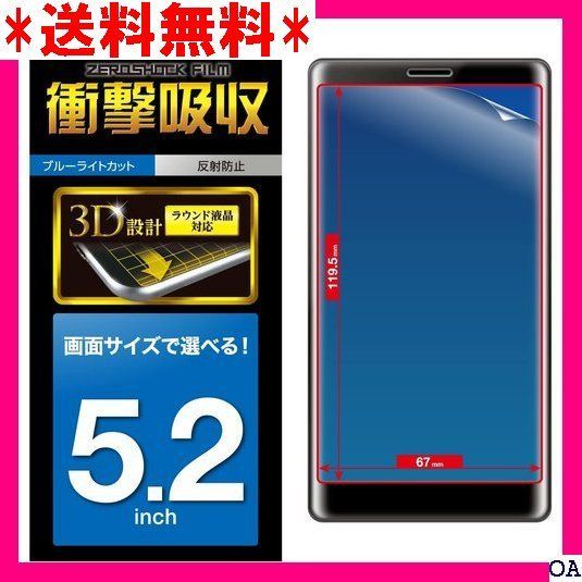 IV エレコム スマホ 液晶保護フィルム 汎用 5.2インチ 明 ブルーライト