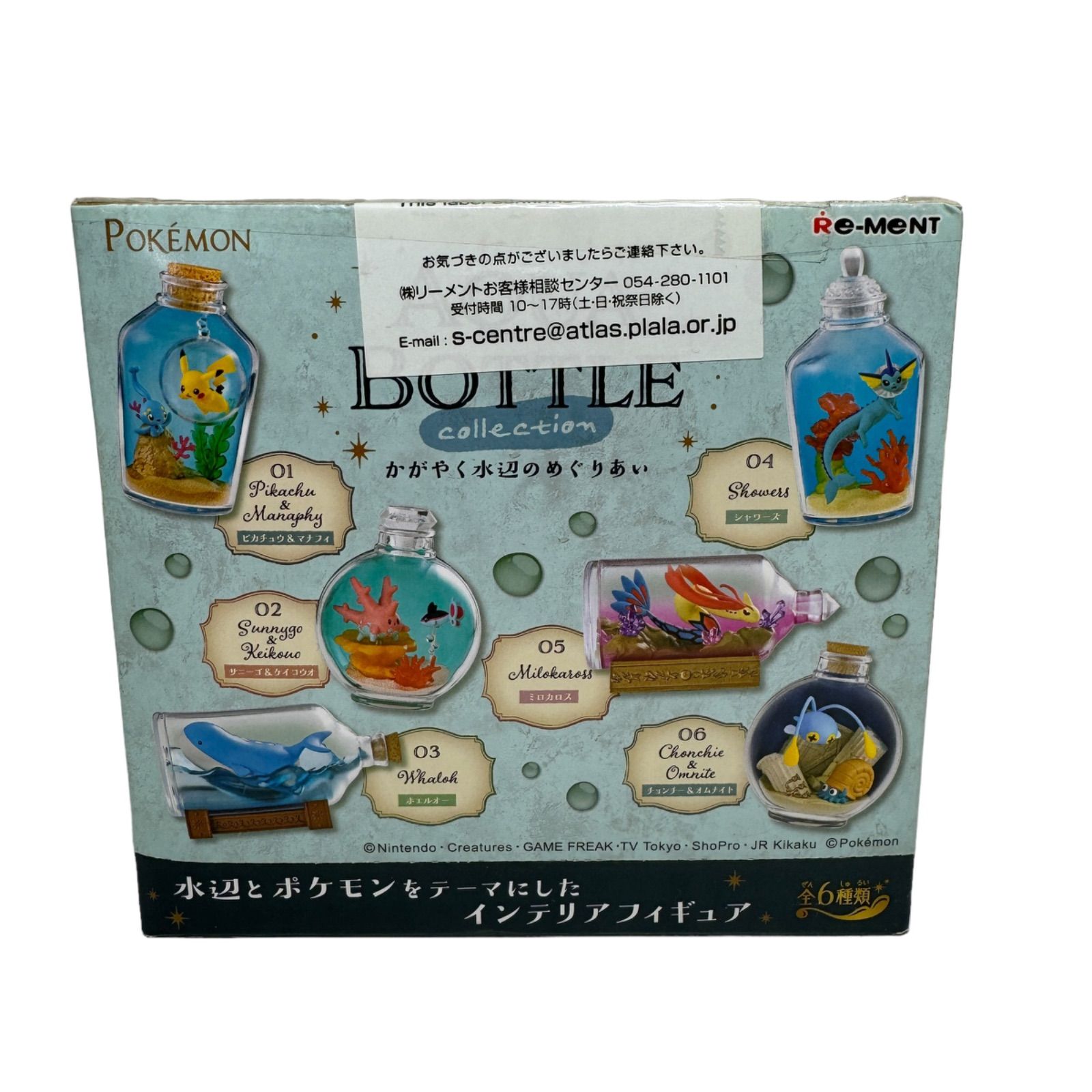 ポケモン AQUA BOTTLE collection かがやく水辺のめぐりあい ポケットモンスター AQUA BOTTLE collection 〜かがやく水辺の