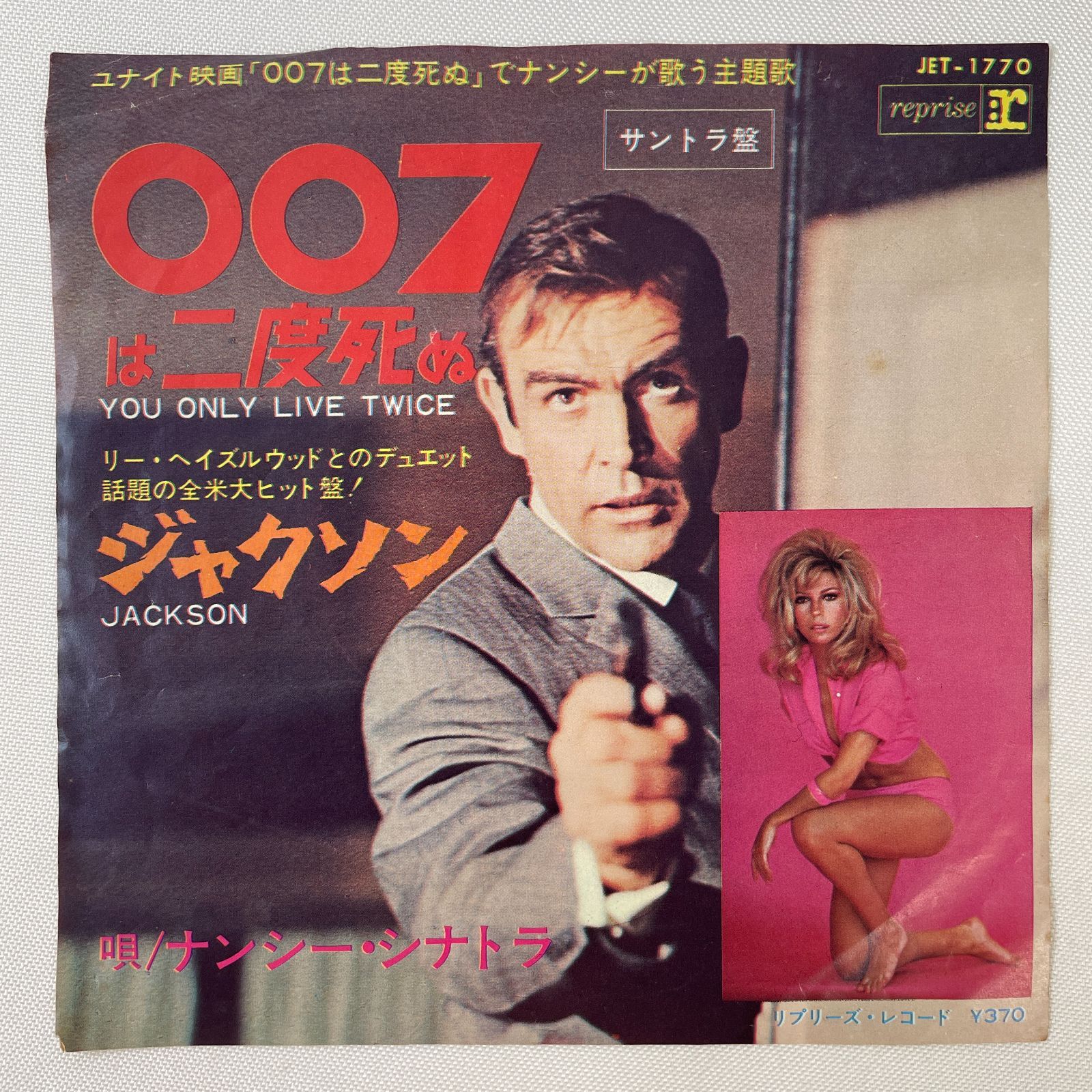 ナンシー・シナトラ – 007は二度死ぬ (You Only Live Twice)】7