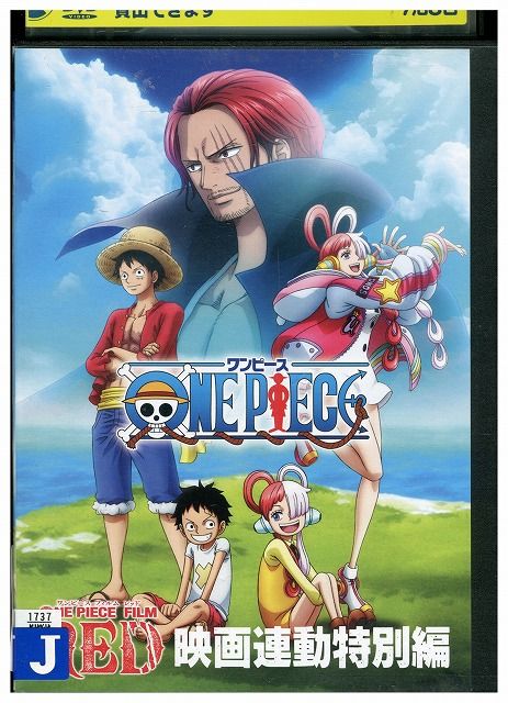 DVD ONE PIECE ワンピース FILM RED 映画 連動特別編 レンタル