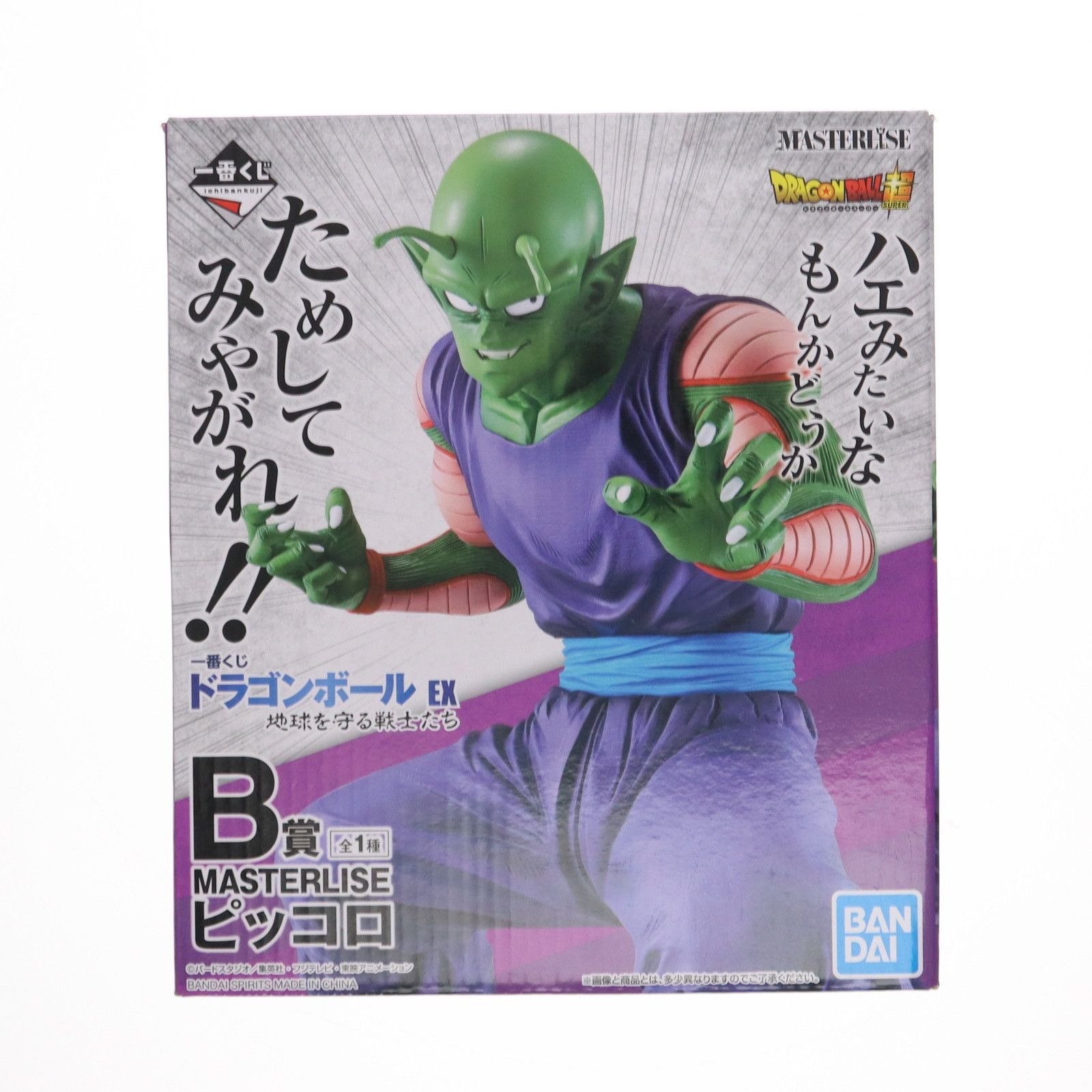 B賞 ピッコロ 一番くじ ドラゴンボール EX 地球を守る戦士たち