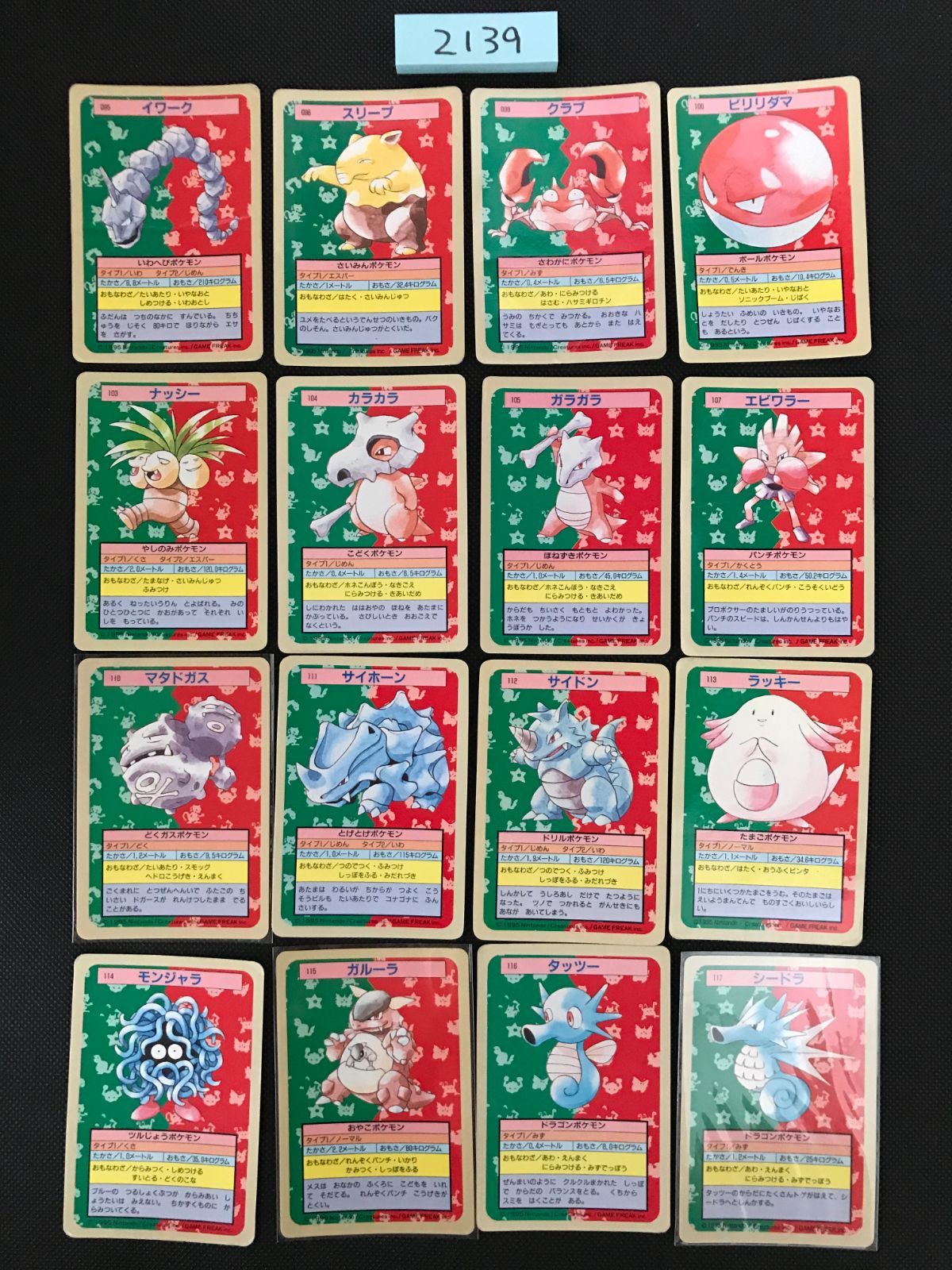ポケモン トップサン 裏青 まとめ 2139