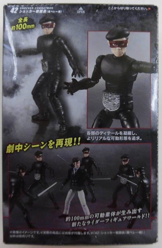 (未使用･未開封品)　SHODO仮面ライダーVS9 ［42.ショッカー戦闘員(黒ベレー帽)］(単品) bt0tq1u 41CaFUyKdWL.jpg_BO30,255,255,