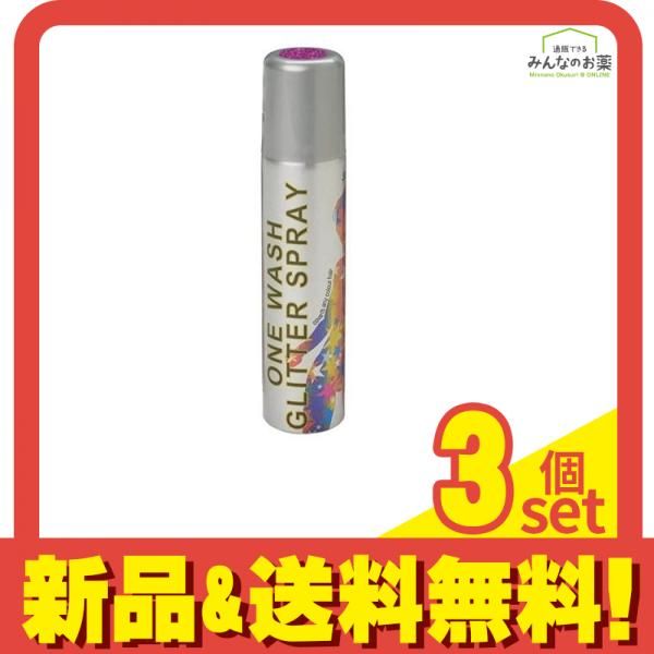 スターゲイザー ワンウォッシュ グリッタースプレー グリッターパープル 75mL 3個セット まとめ売り