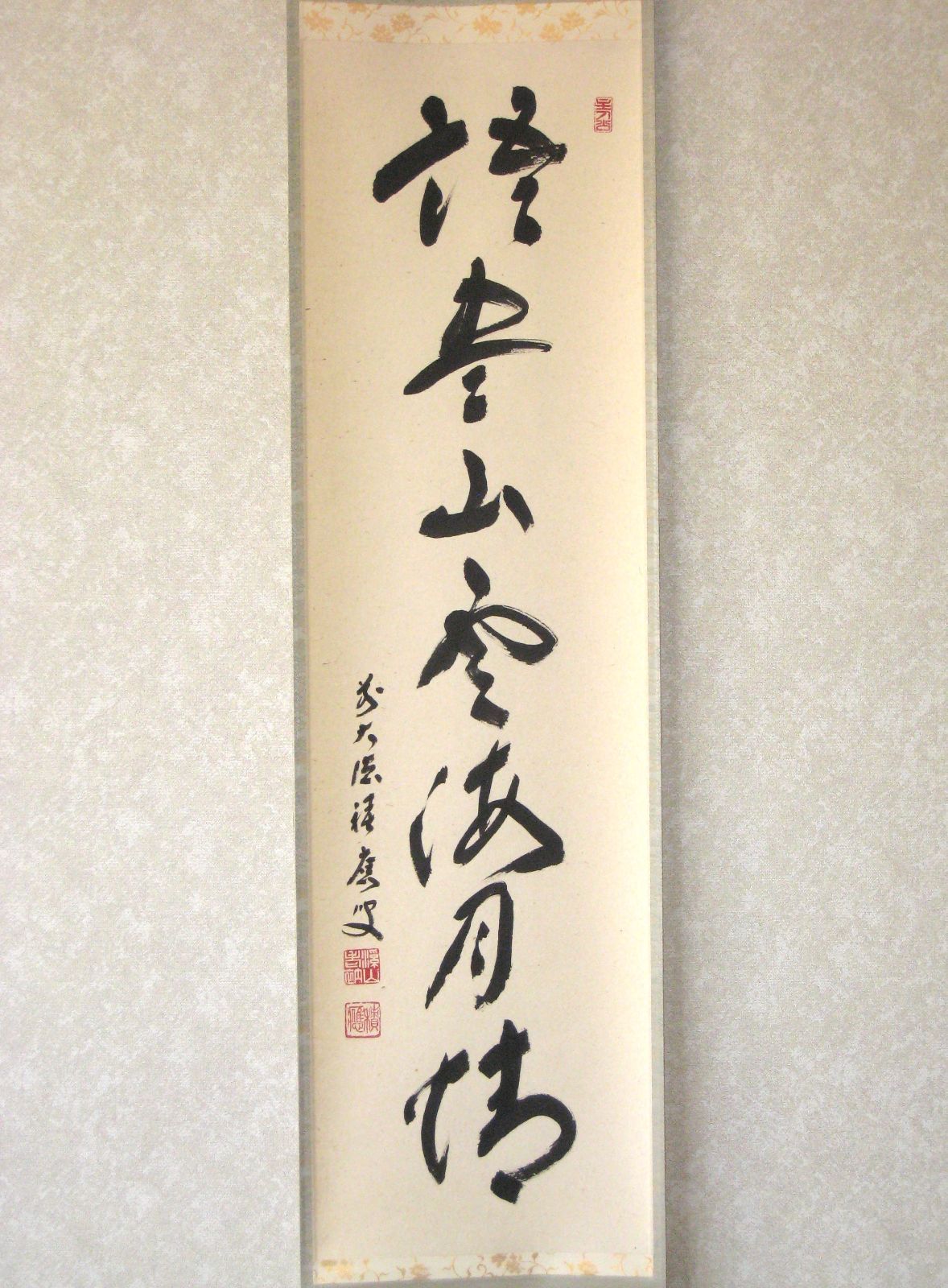 真筆】茶掛 寂然不動 朝顔画賛◇大徳寺 塔頭高桐院 松長剛山 共
