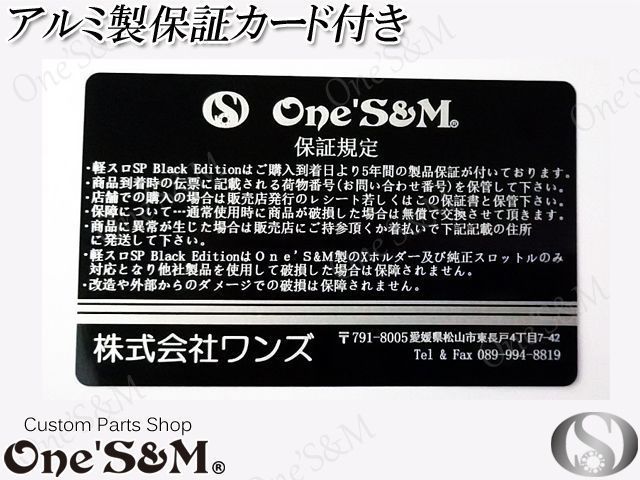 ワンズ製 バリューセット5 軽スロSP ブラックエディション + Xホルダー