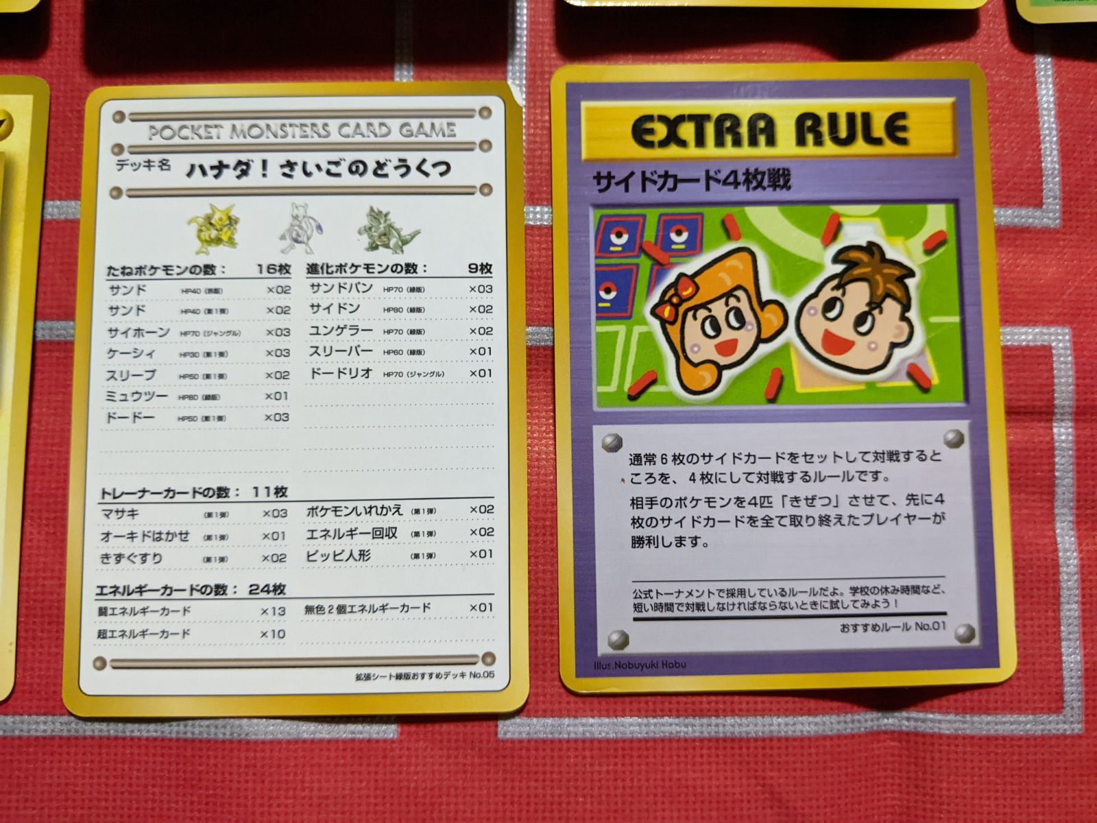 サイドカード4枚戦 旧裏