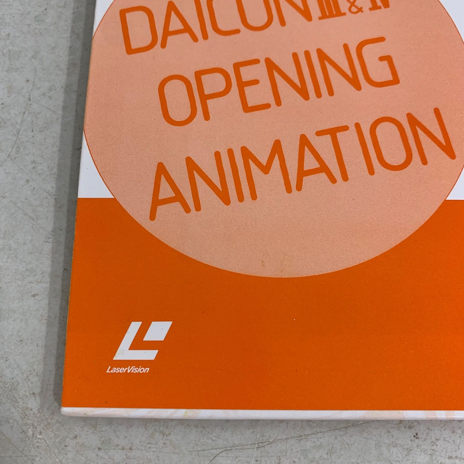 美品】レア 希少 非売品 LD ダイコンフィルム DAICON FILM III＆IV