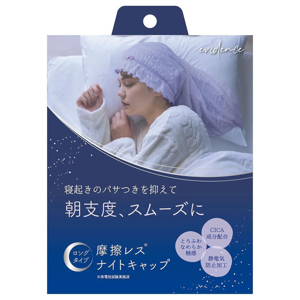 ヘアキャップ 保湿 アルファックス 就寝 美髪 摩擦レス ナイトキャップ