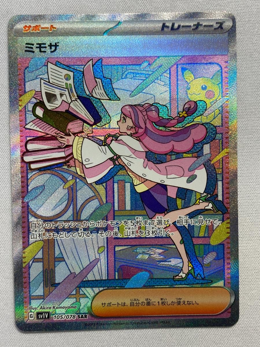 ポケモン - 早い者勝ち！　ポケモンカード　ミモザ sar バイオレットex ミモザ SAR [バイオレットex] SV1V 105/078 状態難 ポケモン