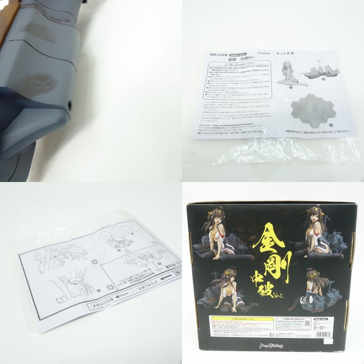 マックスファクトリー 艦隊これくしょん -艦これ- 金剛 中破Ver