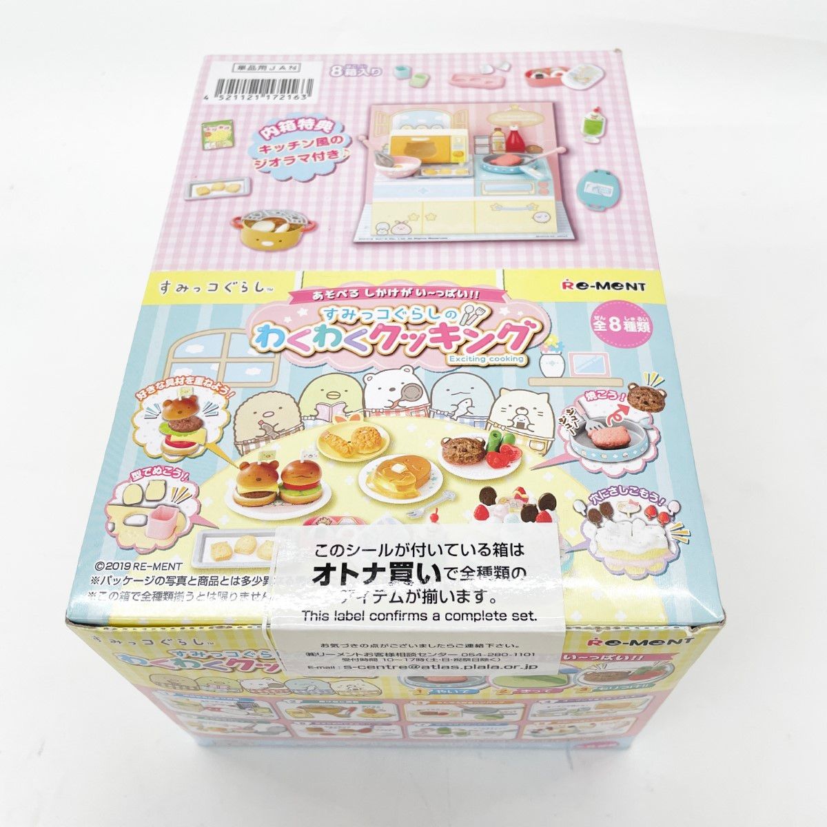 〇〇リーメント すみっコぐらしのわくわくクッキング BOX