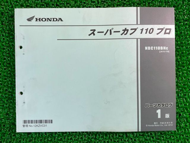 スーパーカブ110プロ パーツリスト 1版 ホンダ 正規 中古 バイク 整備