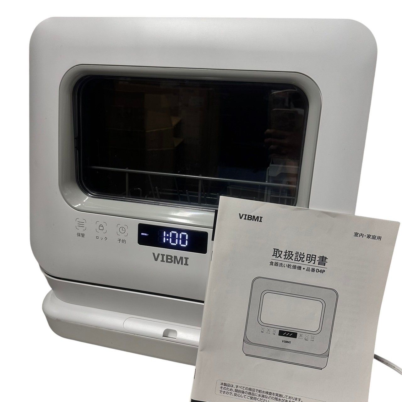 新品 未使用 VIBMI 食器洗い乾燥機 D4P ホワイト 【公式通販】