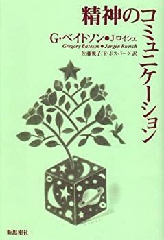 しばはる 非常に良い】 精神のコミュニケーション
