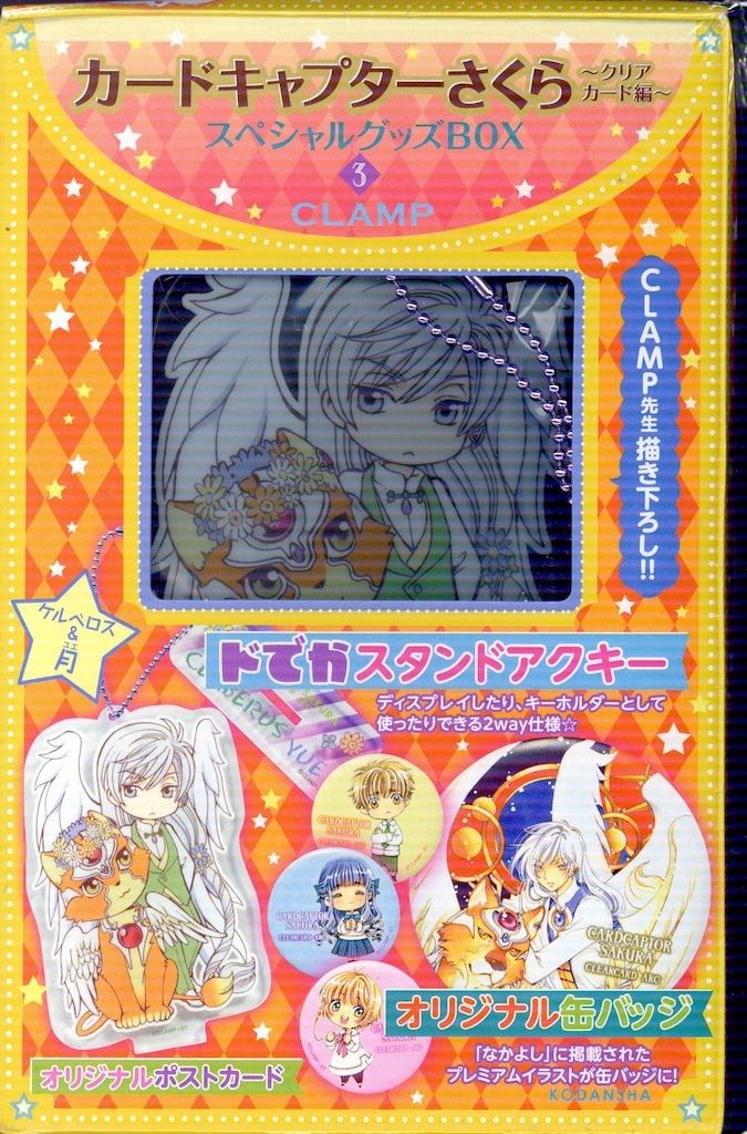 講談社 講談社キャラクターズA カードキャプターさくら~クリア