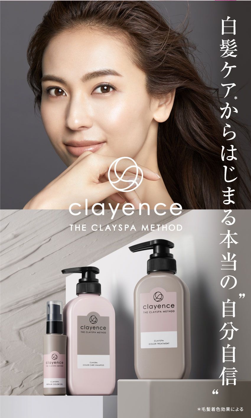 クレイスパ clayence | 髪の美しさを育む カラーケアシャンプー 2本