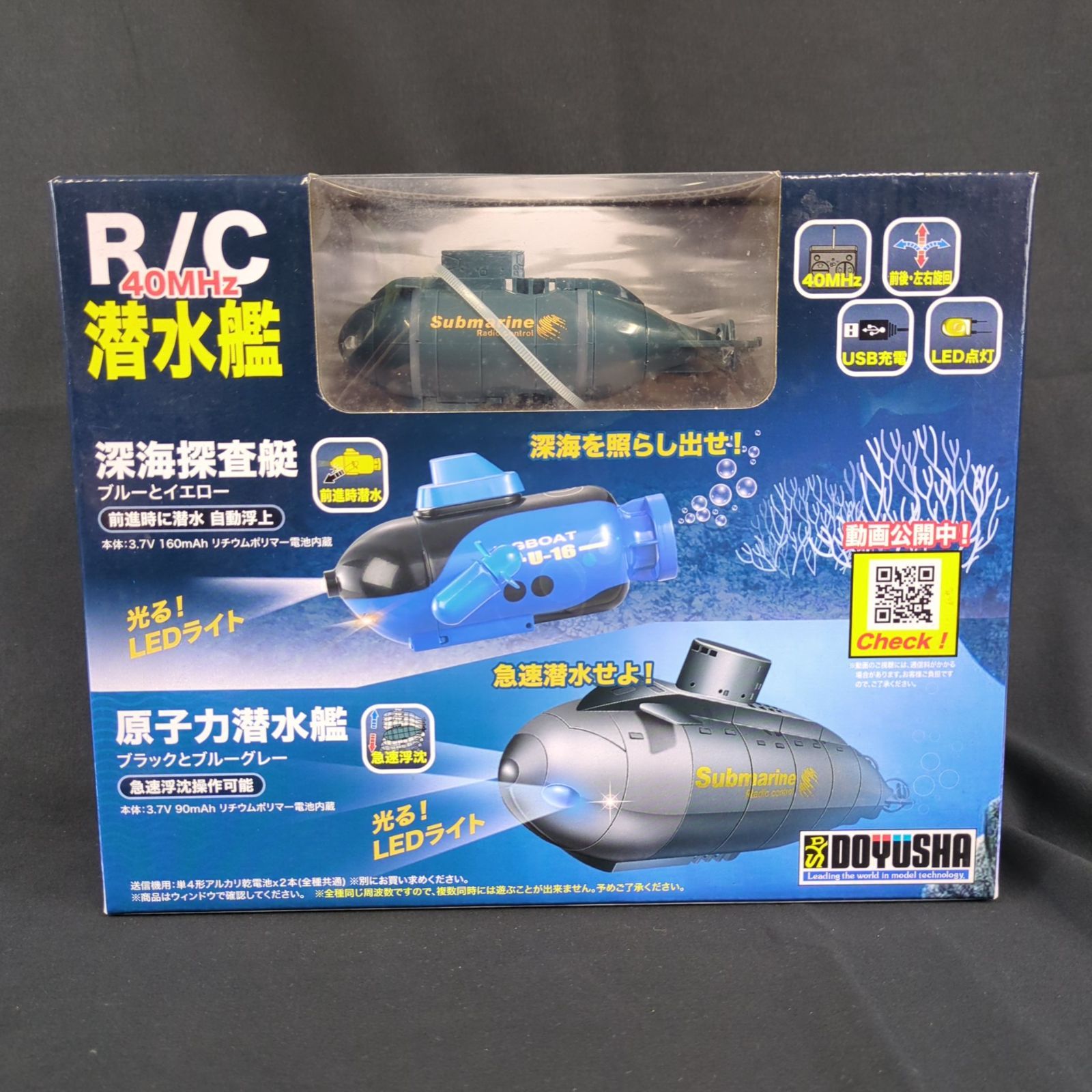 未開封品 童友社 RC 潜水艦 原子力潜水艦 ブルーグレー