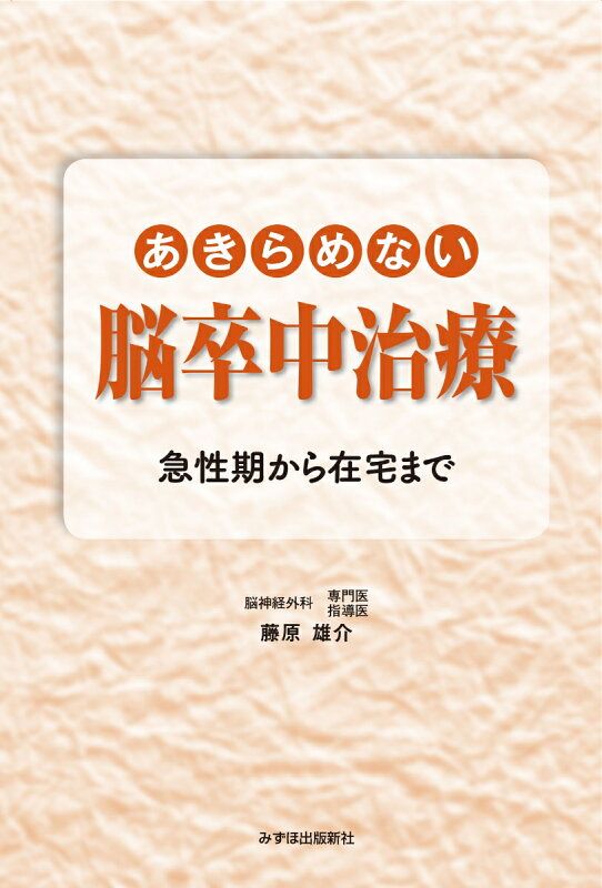 「脳卒中治療Controversy」裁断済み 脳卒中治療Controversy 中古本・書籍 | ブックオフ公式