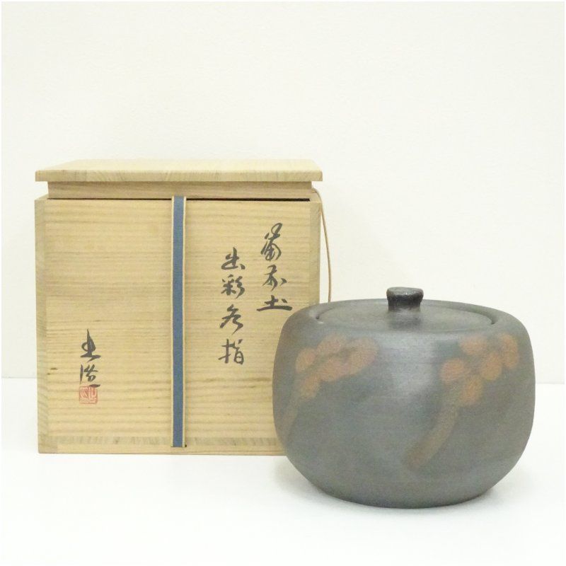 備前焼 山本出造 出彩水指 共箱 水指し 茶道 茶道具 おしゃれ 水差し 抹茶 インテリア 茶器 水器 お茶 骨董 茶会