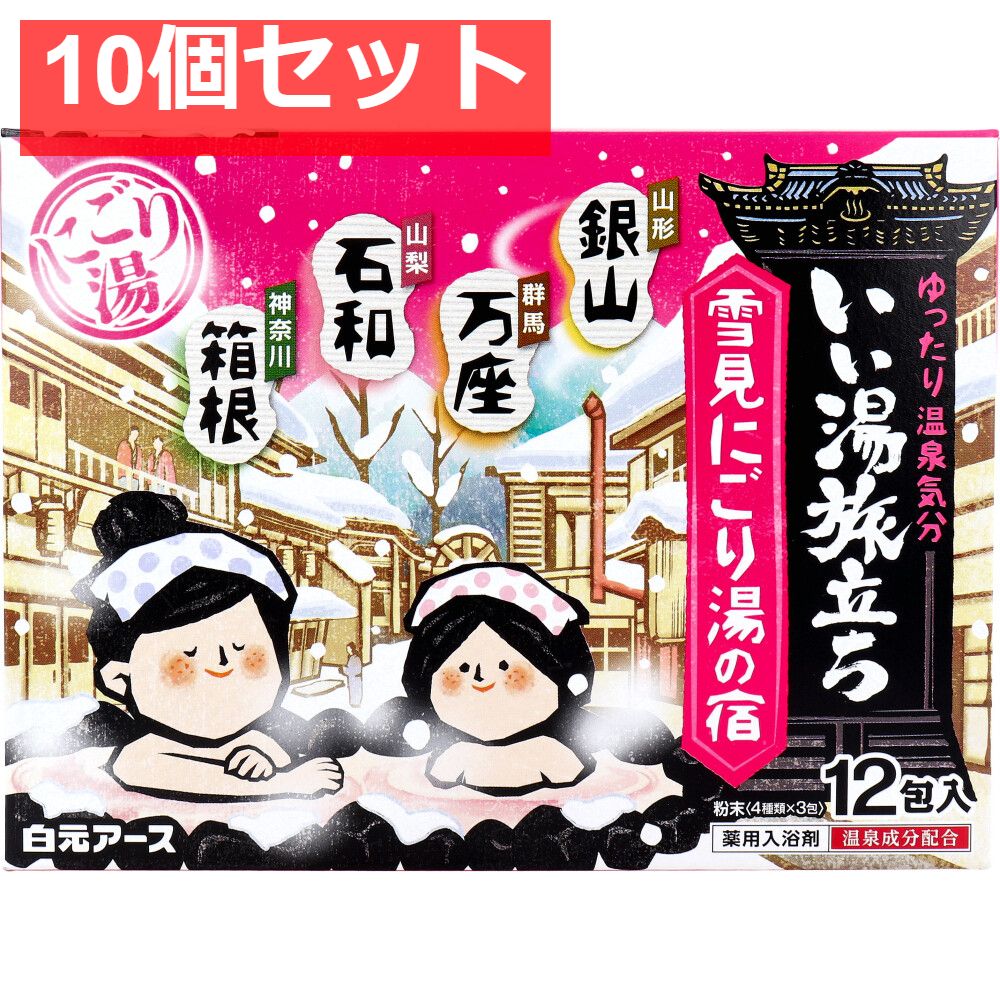 いい湯旅立ち 薬用入浴剤 雪見にごり湯の宿 25g×12包入 10個セット まとめ売り