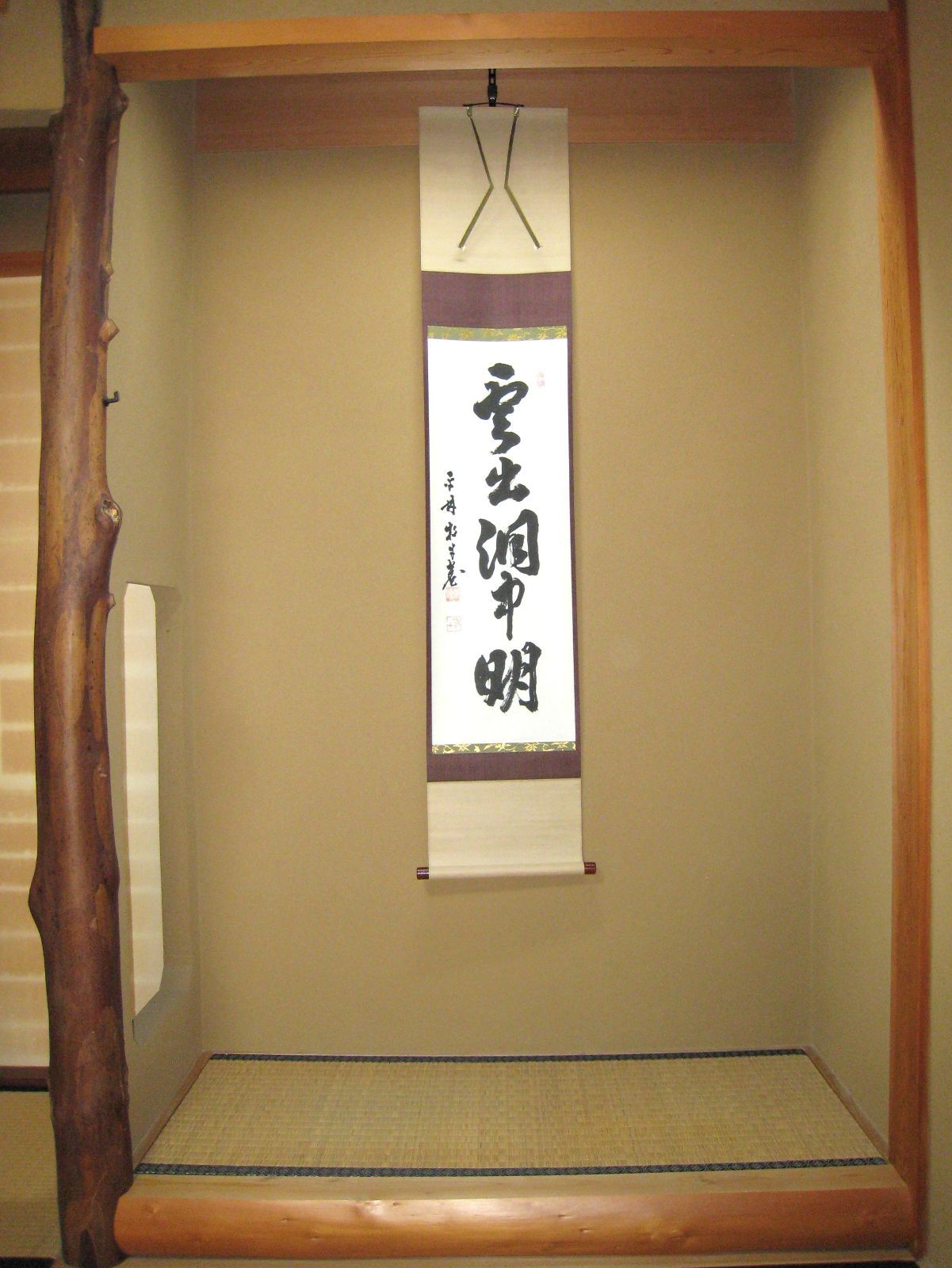 真筆】茶掛け 茶掛 雲出洞中明◇妙心寺派 平林寺 牧牛窟 白水敬山 共箱