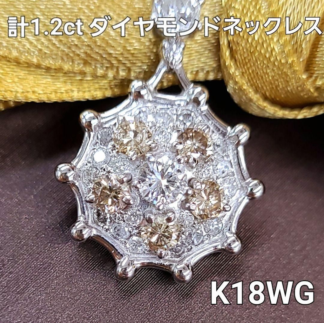 計 1.2ct ダイヤモンド K18 WG ネックレス 鑑別書付 ペンダント 18金