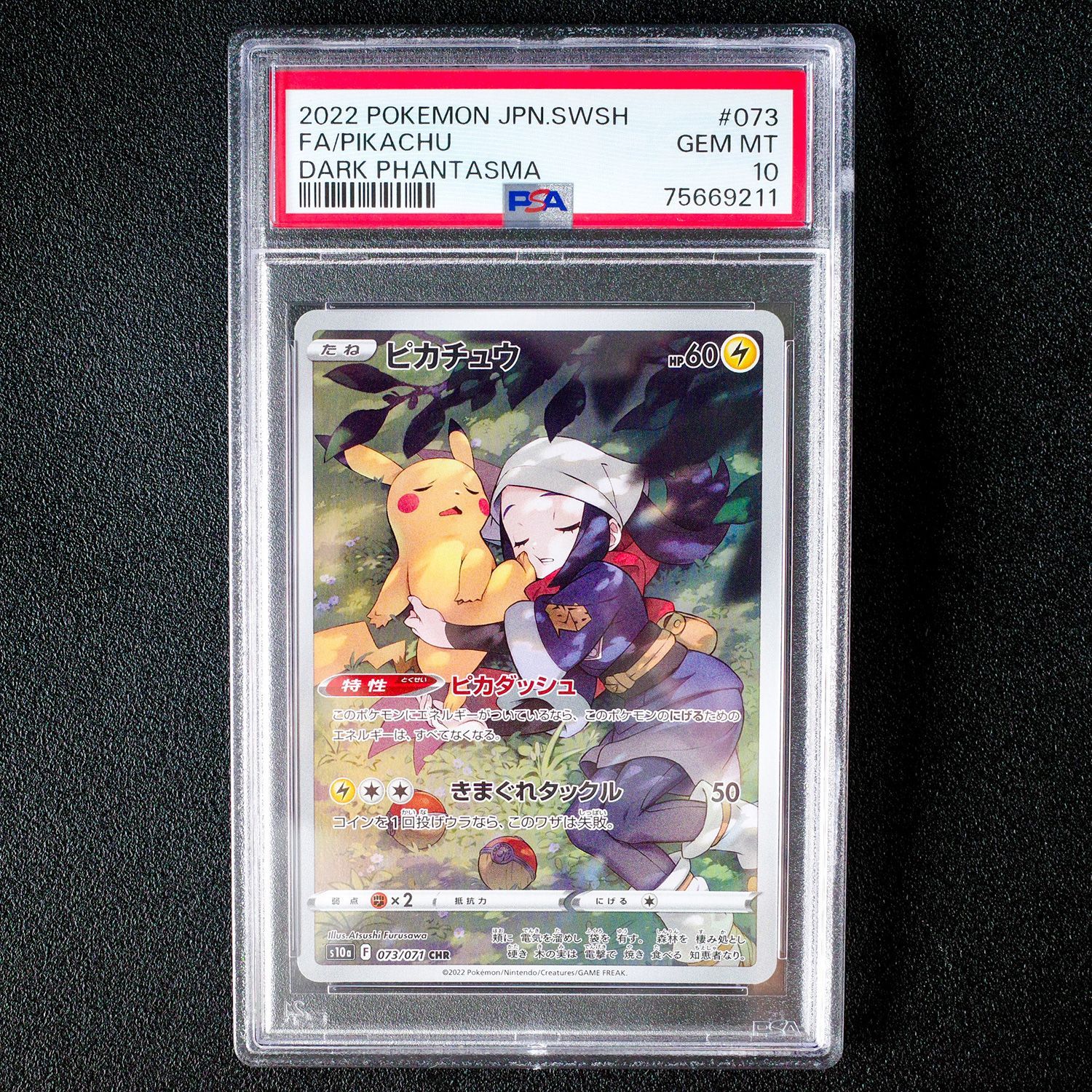 PSA10】ピカチュウ CHR - メルカリ