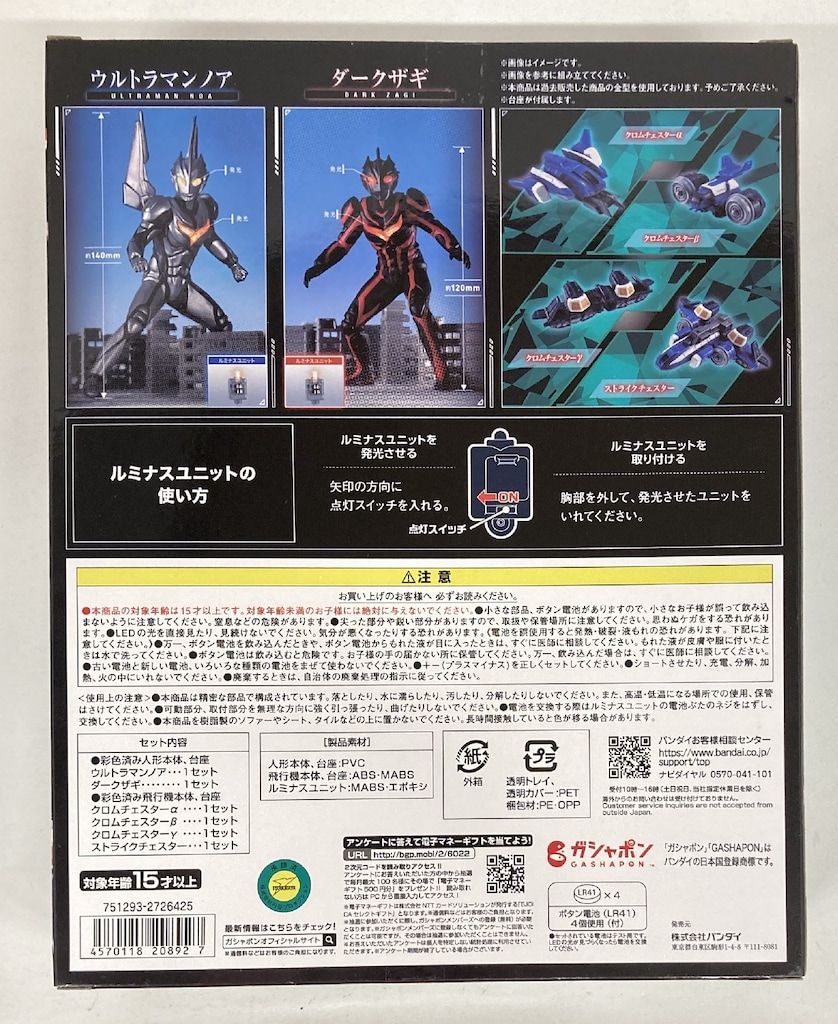 バンダイ アルティメットルミナスプレミアム ウルトラマン