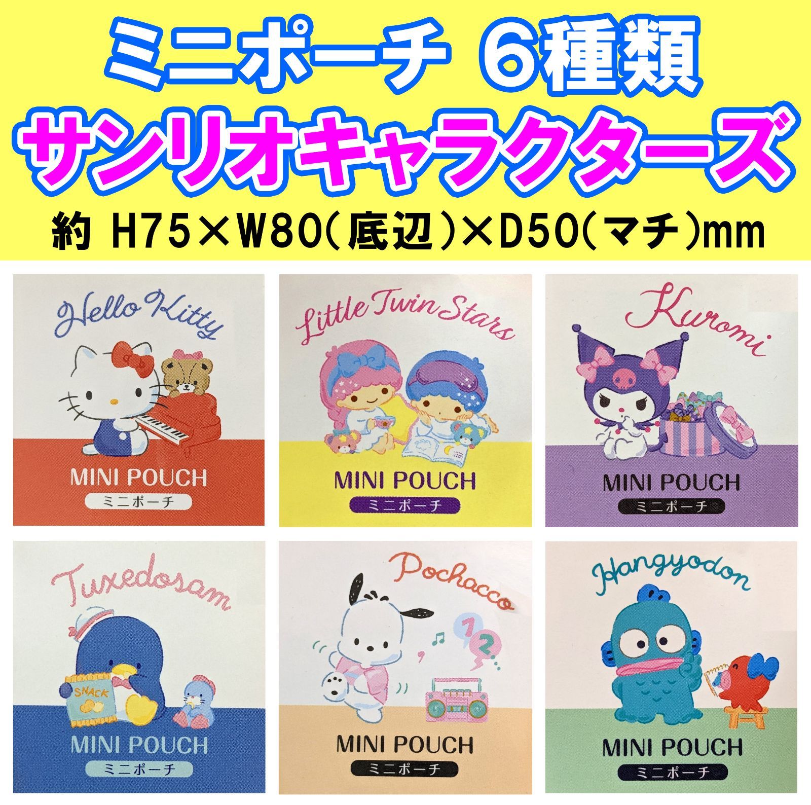 ハローキティリトルミニサンリオキャラクター6種セット