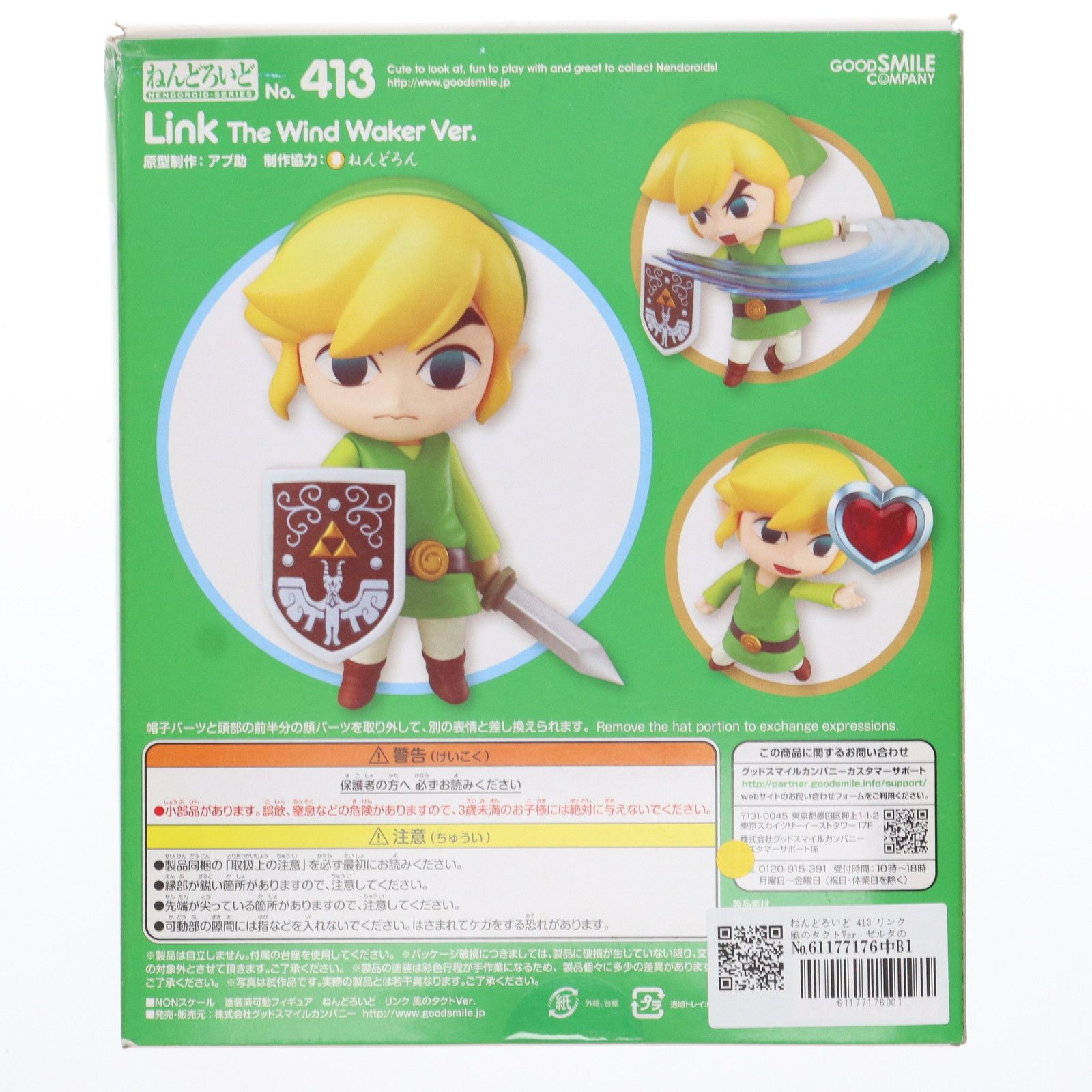 ねんどろいど 413 リンク 風のタクトVer. ゼルダの伝説 風のタクトHD