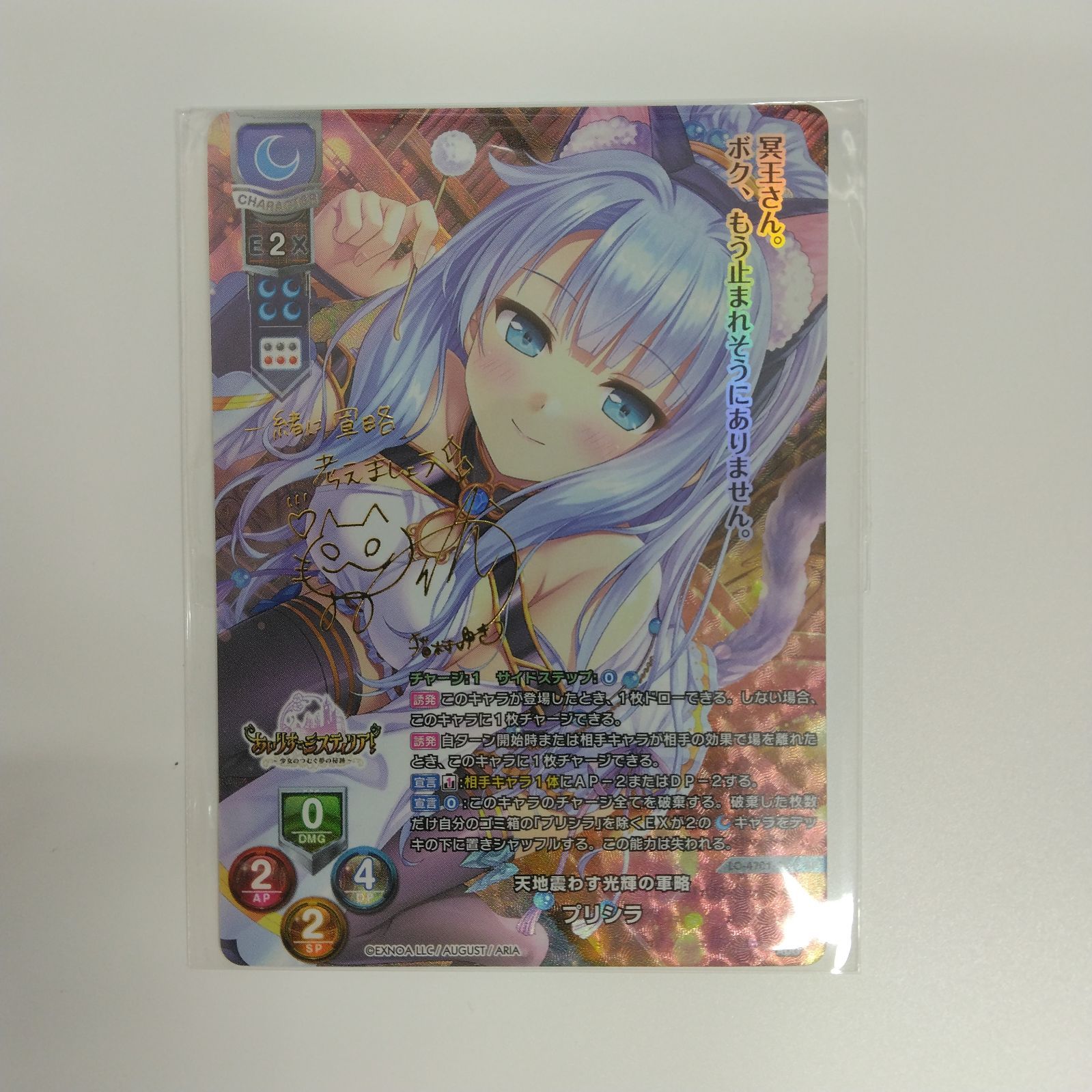 PSA10 lycee パルヴィンの月 プリシラ SSP サイン オーガスト+