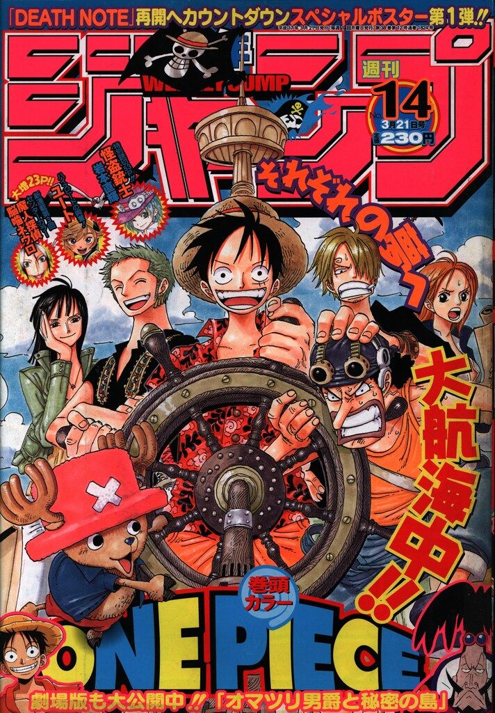 集英社 2005年(平成17年)の漫画雑誌 週刊少年ジャンプ 2005年(平成17年