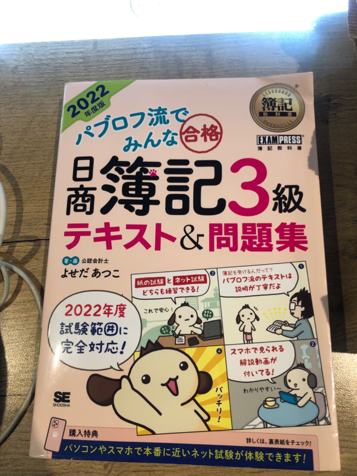 オンライン限定商品】 簿記教科書 パブロフ流でみんな合格 日商簿記3級