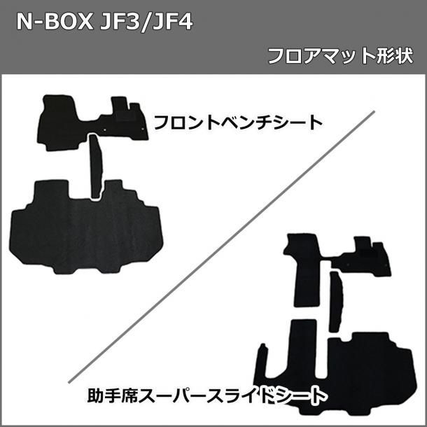 N-BOX NBOX JF3,4系 フロアマット＆ドアバイザーセット カーマット 